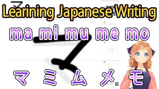 「マミムメモ」をゆいおねえちゃんと一緒に書いてみよう！