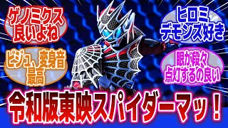 【仮面ライダーリバイス】「仮面ライダーデモンズとかいうビジュ、変身音、戦闘全てが完璧なライダー」に対するネットの反応集｜門田ヒロミ｜オルテカ｜ジョージ狩崎