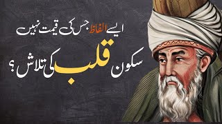 Sakoon-e-Qalb, Best Islamic Quotes About ALLAH, Allah Quotes in Urdu,