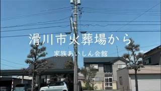 滑川市火葬場から