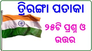 Know about our National Flag | Triranga Pataka | Triranga Flag | General Knowledge about Triranga |