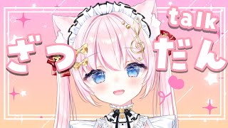 【雑談】最近のいろいろ！！とプチおしらせ！【Vtuber/音琴かなみ】