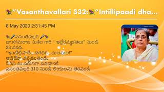 💐”Vasanthavallari 332:💐”Intillipaadi dhaga dhaga mila mila!”23rd story from Illerammakathalu.