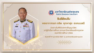 ถ่ายทอดสดพิธีประสาทปริญญาบัตร มหาวิทยาลัยนอร์ทกรุงเทพ ประจำปีการศึกษา 2566