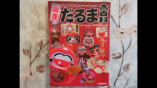 Daruma Encyclopedia - Japanese Lucky Dolls book 開運　だるま　大百科　中村浩訳　ビリケン商会 folk toys, antiques, pottery