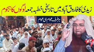 Syed Tayyab Ur Rehman Zaidi Best Bayan | Life Changing Bayan | Brother Of Tauseef Ur Rehman Rashidi