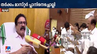 തൃശൂരില്‍ മേയര്‍ക്ക് നേരെ കൗണ്‍സിലില്‍ കയ്യേറ്റം: സംഘര്‍ഷം: വൻ പോർവിളി | Thrissur Corporation