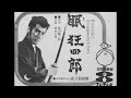 Nemuri Kyoshiro (TV series, 1972-73) BGM selections, music by Takeo Watanabe