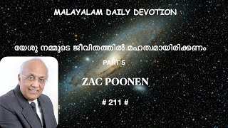 | MALAYALAM DAILY DEVOTION | യേശു നമ്മുടെ ജീവിതത്തിൽ മഹത്വമായിരിക്കണം | Part 5 | ZAC POONEN |