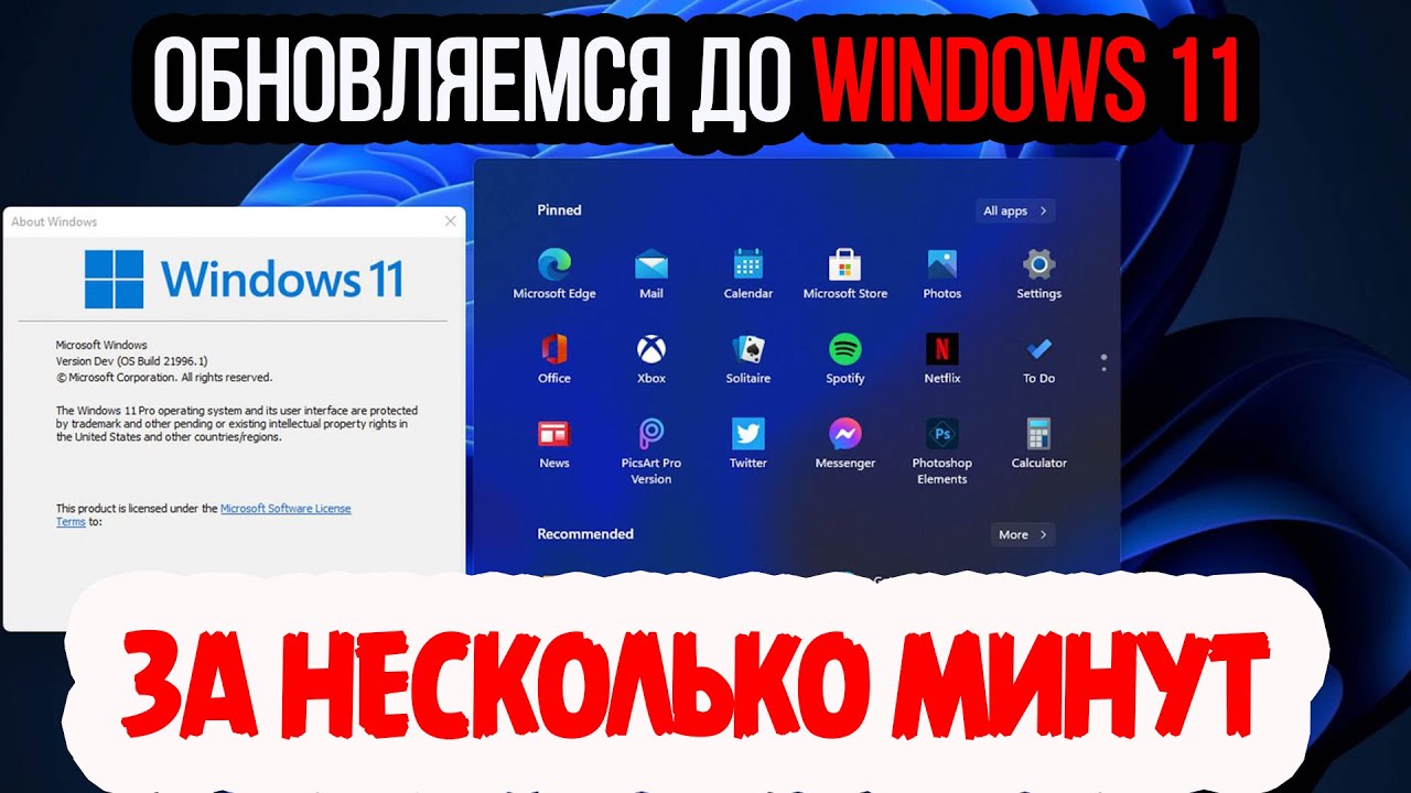 Обновление 10 0. Обновление Windows 11.