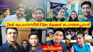 പ്രേംനസീർ Award എല്ലാരേം കണ്ടേ😍😍😍 | Prem Nazir Award | Prem Nazir | VVS World