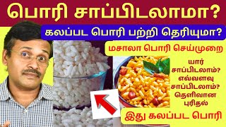 puffed rice for weight loss-மசாலா பொரி-Masala Pori in Tamil-street snacks