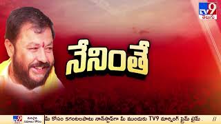 నేను ఎవరి కంట్రోల్ లో ఉండను : Chintamaneni Prabhakar - TV9