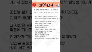 조현병이 정말 무섭다고 느낀 썰