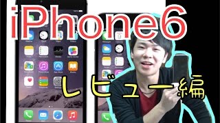 【レビュー編】iPhone6を1週間使ってみて感じた18のこと