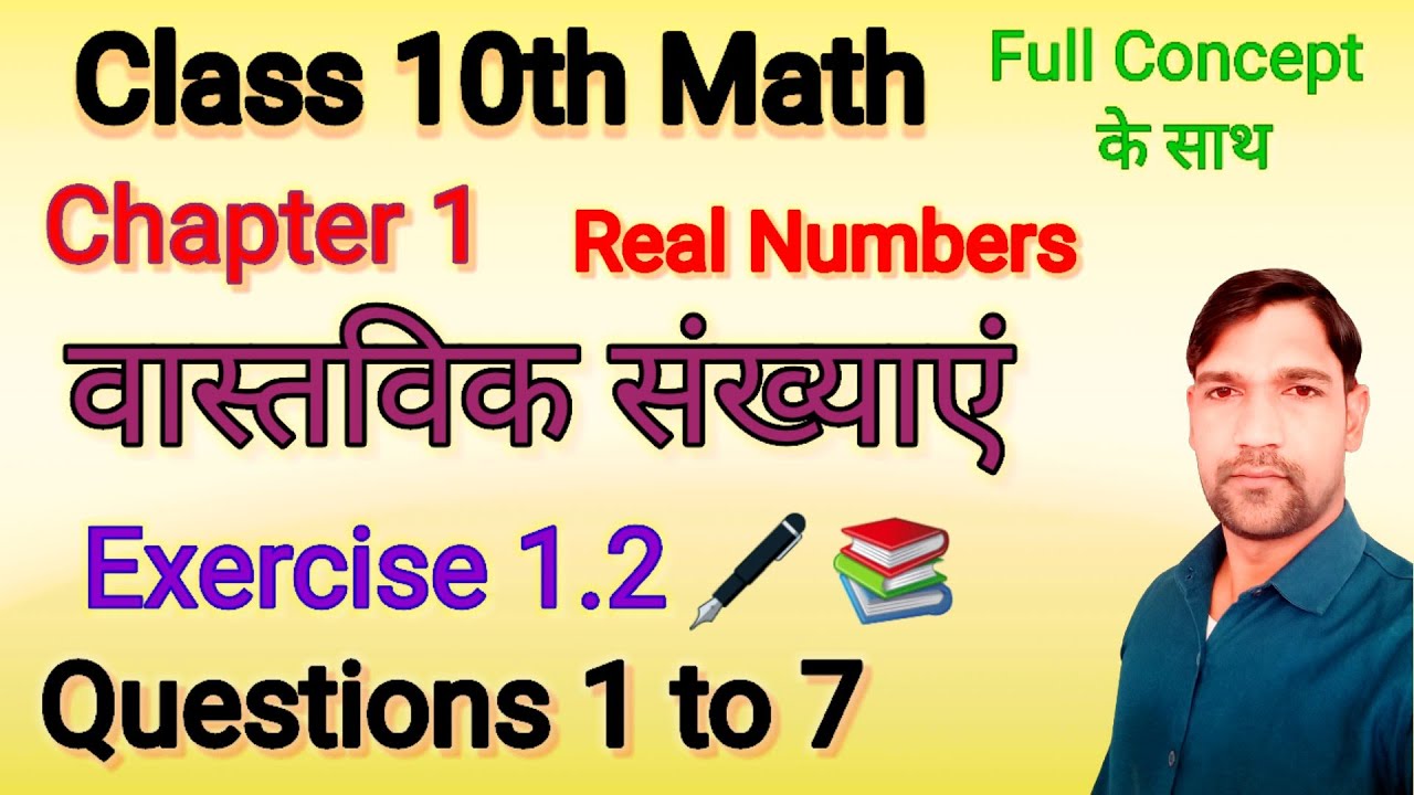 Class 10 Maths Chapter 1 Exercise 1 2 Q No 1 To 7 Chapter 1 Ncert Book рџ љ Youtube Class 10 Maths Chapter 1 Exercise 1 2 Q No 1 To 7 Chapter 1 Ncert Book рџ љ Youtube