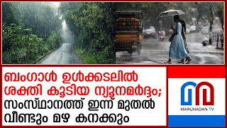 അതിശക്തമായ മഴയ്ക്ക് സാധ്യത. ഇടുക്കി എറണാകുളം തൃശൂര്‍ ജില്ലകളില്‍ ഓറഞ്ച് അലര്‍ട്ട്|orange alert |rain