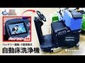 【搭乗式】ラクして時短床掃除！安全・快適な自動床洗浄機【蔵王産業】