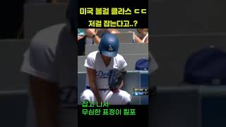 크보 보다 수비 잘하는 MLB 볼걸(ball girl) 클라스 ㄷㄷ