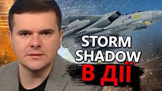 ЯКА ЦІЛЬ? / Україна вже використовує далекобійні ракети Storm Shadow?