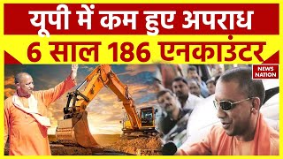 UP Crime: यूपी में अपराध पर लगाम, 82 फीसदी कम हुई डकैती! | CM Yogi | Bulldozer Action | UP Mafia