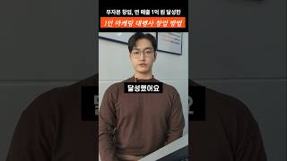 무자본 창업, 연 매출 1억 원 달성한 1인 마케팅 대행사 창업 방법