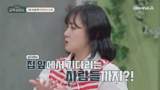 [선공개] (황당;;;) 상식 밖의 이유로 나래를 찾아오는 사람들 | 오은영의 금쪽 상담소 141 회