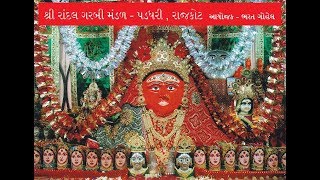 2018 - SHREE RANDAL GARBI PADDHARI - Bharat Gohel