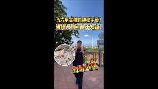 马六甲古城门上的神秘字符