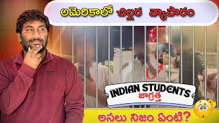 US Blackmailing Updates : Dallas Chowratha అసలు కథ ఇదే | Full Details Explained | Telugu