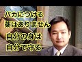 【１００万再生？！】 【100万再生？】 バカにつける薬はない 【全くの無益情報】