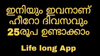 ദിവസവും 25 Rs കിട്ടും // New money making apps malayalam 2020