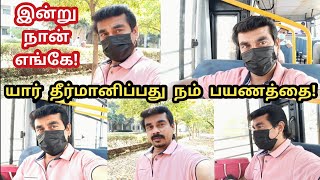 பிறவிப்பயனை யார் அறிவாரோ#vlog#travel#college#shorts#love#god#journey#Gnanamani College# tour#tamil