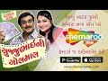 Gujjubhai Ni Golmaal | Superhit Comedy Natak | Watch Full Natak on #ShemarooMe App - Download Now