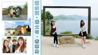 韓國旅遊｜遠離首爾，一天去足三個旅遊熱點！Yannie Hui