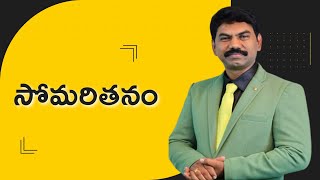 #Laziness | Rev. #Joel Bharath Kumar | #Subhavaartha TV