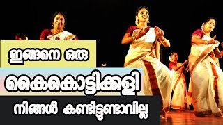 ഇങ്ങനെ ഒരു കൈകൊട്ടിക്കളി നിങ്ങൾ കണ്ടിട്ടുണ്ടോ | ഇവരുടെ എനർജി ഒരു രക്ഷയും ഇല്ല |Kaikottikkali