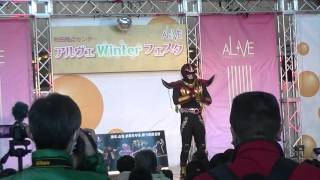 アルヴェ Winter フェスタ 10周年だよ！超神ネイガー大感謝祭　ネイガーショー第１部