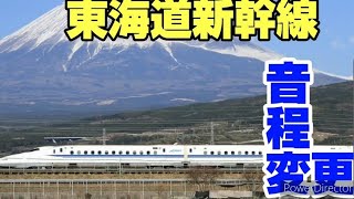 【音程変更】東海道新幹線の車内チャイム・アナウンスの音程を変えてみたら……😆