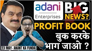 Adani Enterprise - Big news | Stock market fire - Should we book profit? | 23/05/2024 |