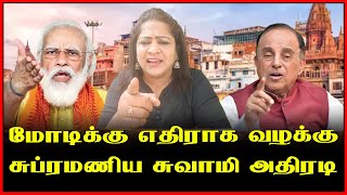 மோடிக்கு எதிராக வழக்கு...சுப்ரமணிய சுவாமி அதிரடி 🔥| Sundaravalli Latest Speech | Sembulam