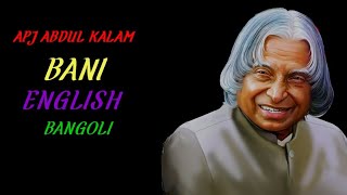 Apj Abdul Kalam bani English  Apj Abdul Kalam bani bangoli images motivation