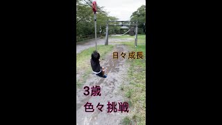 【2歳から3歳へ　子供の成長】日々の成長を公園で実感。ターザンロープに長い滑り台