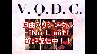 【好評配信中！】V.O.D.C. 戸部まり加入後の初シングル「No Limit」配信中！！！