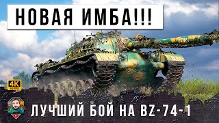 Я ОБАЛДЕЛ! НОВАЯ ИМБА РВЕТ МИР ТАНКОВ! ЛУЧШИЙ БОЙ ПОСЛЕ ОБНОВЫ 1.28 В МИРЕ ТАНКОВ!