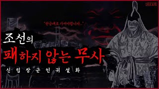 [Eng sub/K-horror] Undefeated Warrior of Joseon #koreanhorror