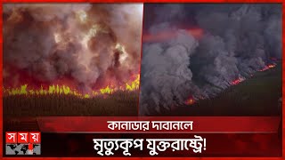 কানাডার আগুন পৌঁছাল আমেরিকায় | Canada Fire | Somoy International