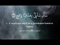 070 SURAH AL-MA'AARIJ [ THE ASCENDING STAIRWAYS [ By SHEIKH HUSSAM KHOJAH