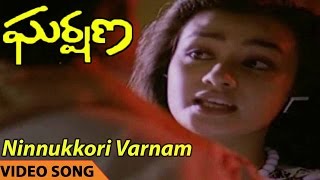 Ninnukkori Varnam Video Song || Gharshana Telugu Movie || Karthik, Amala, Prabhu, Nirosha