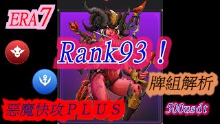 《ERA7牌組收益》魅魔快攻Plus+竟能打入世界前100名！！！套組介紹 ｜inferno\u0026pirate bay Aggro Deck #Era7YouTubersWantedProjectII